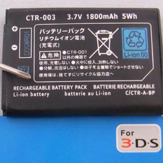 3DS バッテリー(バッテリー/充電器)