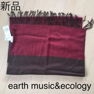 アースミュージックアンドエコロジー(earth music & ecology)の新品☆アースミュージック ストール(ストール/パシュミナ)