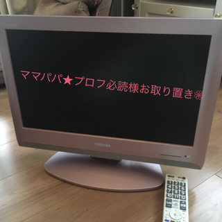 トウシバ(東芝)の東芝 19型テレビ❁ピンク(テレビ)