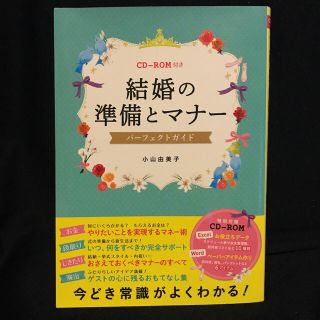 【結婚ガイドBook】CD-ROM付 結婚の準備とマナー(住まい/暮らし/子育て)