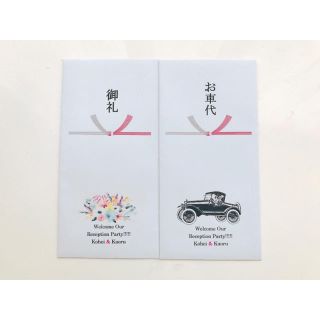 お車代 封筒 結婚式(カード/レター/ラッピング)