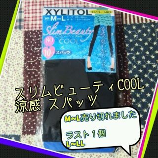 わこ様専用　　スリムビューティCOOL(レギンス/スパッツ)