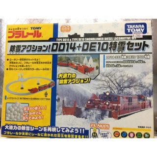 トミー(TOMMY)のプラレール 除雪アクション！DD14＋DE10特雪セット(電車のおもちゃ/車)