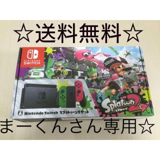 ニンテンドースイッチ(Nintendo Switch)の任天堂スイッチ スプラトゥーン2セット(家庭用ゲーム機本体)