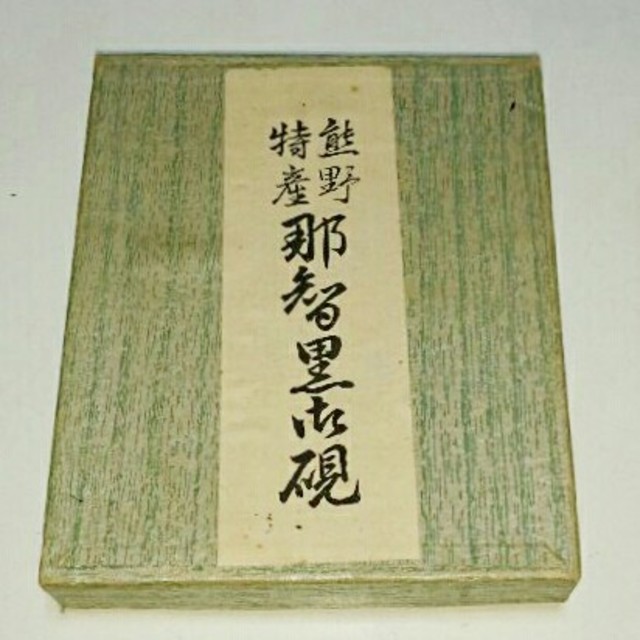 人気アイテムランキング(新品) 那智黒硯 熊野特産 新品 未使用 書道 硯 すずり 那智黒石の通販 書
