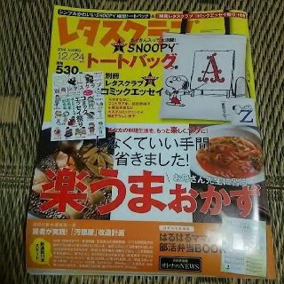 カドカワショテン(角川書店)の【みるくさま専用】レタスクラブ 2016年 12/24号 バックナンバー 美品(住まい/暮らし/子育て)