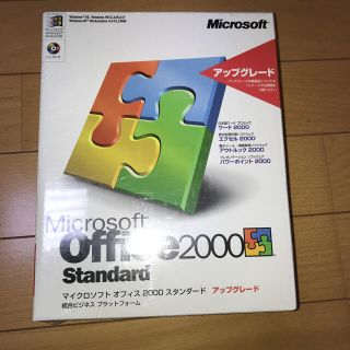 マイクロソフト(Microsoft)のMicrosoft Office2000 Standard アップグレード(PC周辺機器)