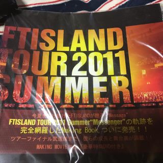 エフティーアイランド(FTISLAND)のTOUR 2011 SUMMER MESSENGER making book  (アイドルグッズ)