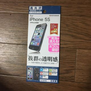 iPhone5S 保護シール(保護フィルム)