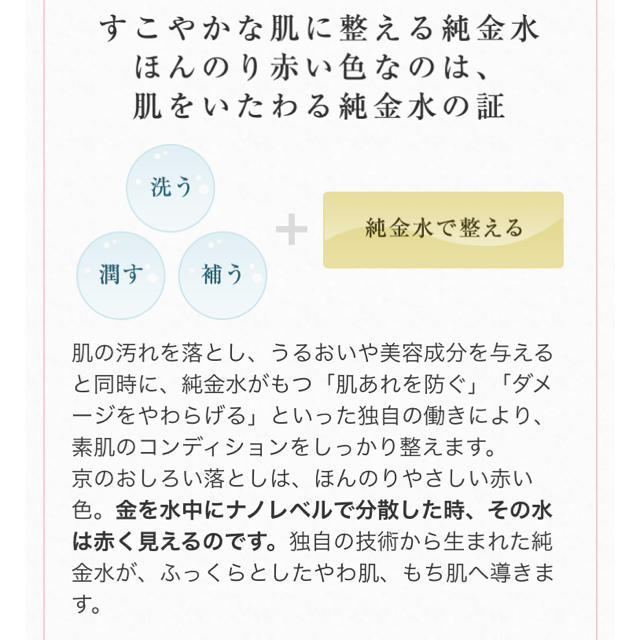 つばさ様専用☆京のおしろい落としローション コスメ/美容のスキンケア/基礎化粧品(化粧水/ローション)の商品写真