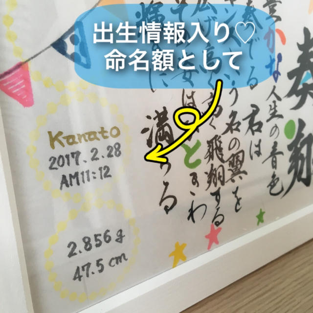 書道家が書く ガーランド お名前ポエム A5額付送料無料 命名書 出産記念 キッズ/ベビー/マタニティのメモリアル/セレモニー用品(命名紙)の商品写真