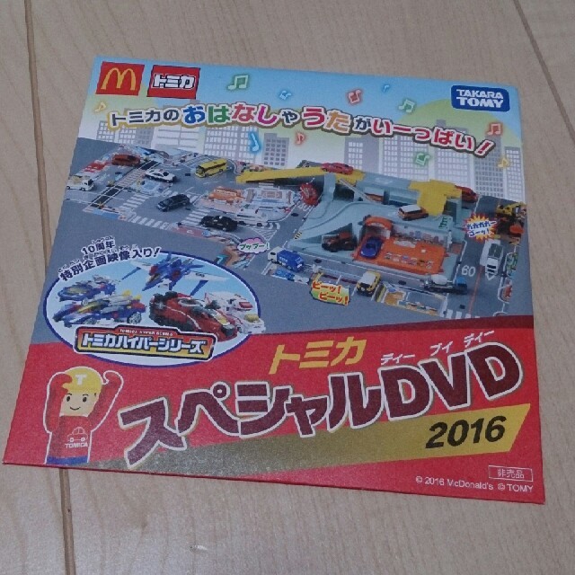 マクドナルド(マクドナルド)のトミカDVD☆マクドナルドハッピーセットのおまけ エンタメ/ホビーのDVD/ブルーレイ(キッズ/ファミリー)の商品写真