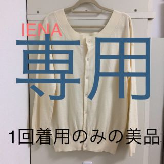 スローブイエナ(SLOBE IENA)のイエナスローブ IENA SLOBE 2wayニット✴︎美品✴︎(ニット/セーター)