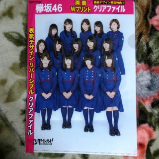 欅坂46 クリアファイル(アイドルグッズ)