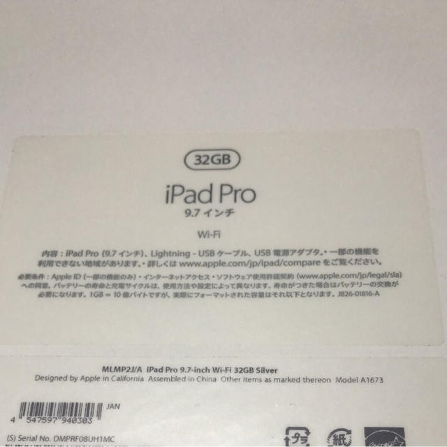 Apple(アップル)のiPad Pro 9.7 32GB シルバー wifiモデル スマホ/家電/カメラのPC/タブレット(タブレット)の商品写真