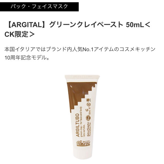 Cosme Kitchen(コスメキッチン)のパック コスメ/美容のスキンケア/基礎化粧品(パック/フェイスマスク)の商品写真