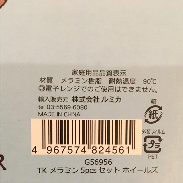 新品未開封☆ティレルカッツ ホイールズ 食器 メラミン 5点セットの通販 by しろくま's shop｜ラクマ