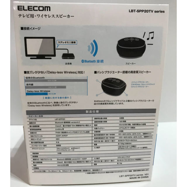 ELECOM(エレコム)のテレビ用 ワイヤレススピーカー スマホ/家電/カメラのオーディオ機器(スピーカー)の商品写真