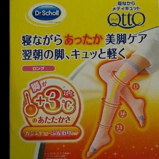 ドクターショール(Dr.scholl)の新品寝ながらメディキュットM(フットケア)