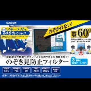 エレコム(ELECOM)の覗き見防止フィルター ノートパソコン用 15インチ(その他)