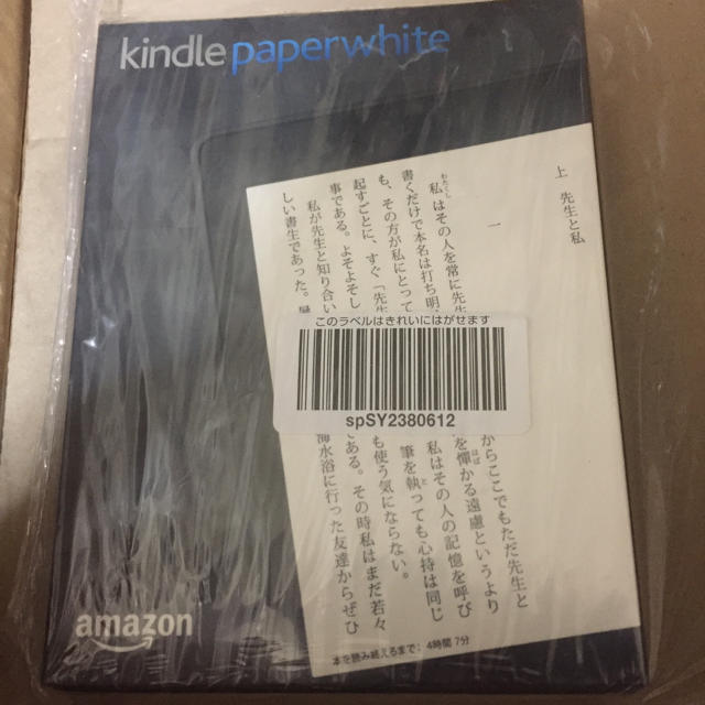 Kindle Paperwhite 未開封 スマホ/家電/カメラのPC/タブレット(電子ブックリーダー)の商品写真