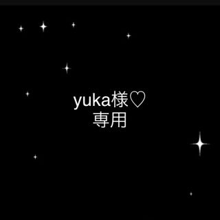 yuka様♡専用(その他)