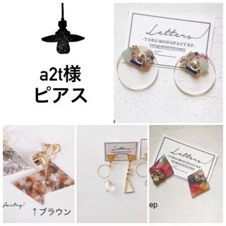 a2t様4点ピアス-150(ピアス)