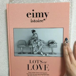 エイミーイストワール(eimy istoire)のeimy istoreの今年の春夏のカタログ本(その他)