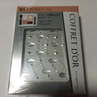 コフレドール(COFFRET D'OR)のコフレドール フルスマイルアイズ01 アプリコットベージュ(アイシャドウ)
