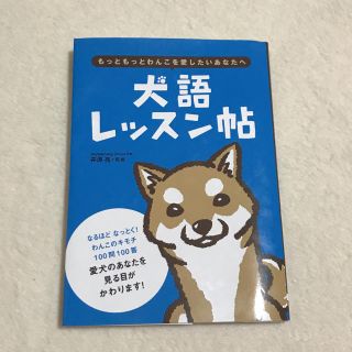 犬語レッスン(犬)