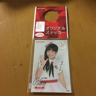 エヌジーティーフォーティーエイト(NGT48)のNGT48 オリジナルステッカー 山田 野絵(アイドルグッズ)