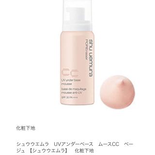 シュウウエムラ(shu uemura)のShu Uemura アンダーベース(化粧下地)