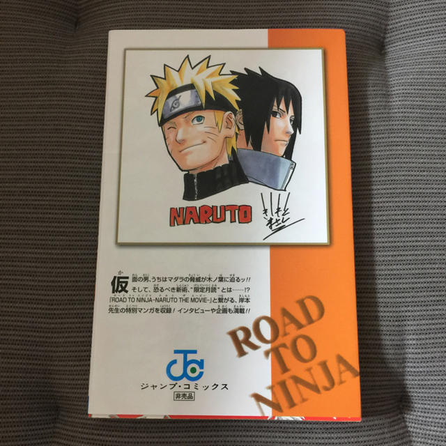 NARUTO 忍の巻 ナルト エンタメ/ホビーの漫画(少年漫画)の商品写真