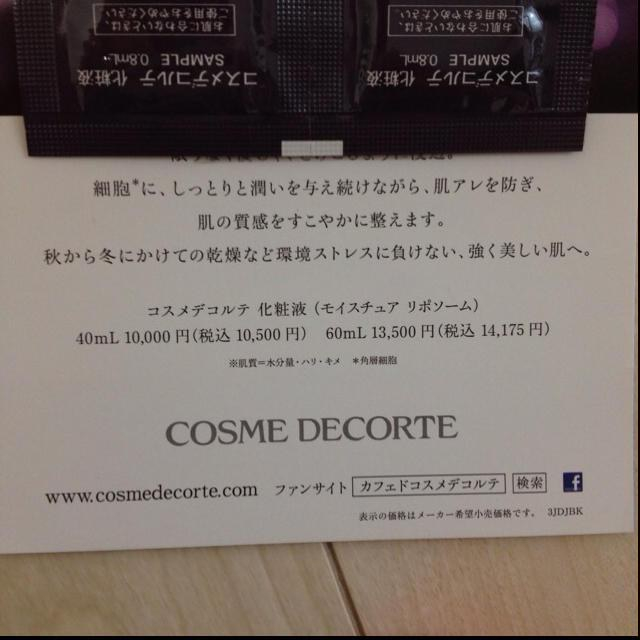 COSME DECORTE(コスメデコルテ)の新品♡試供品♡コスメデコルテ♡800円分 コスメ/美容のベースメイク/化粧品(その他)の商品写真