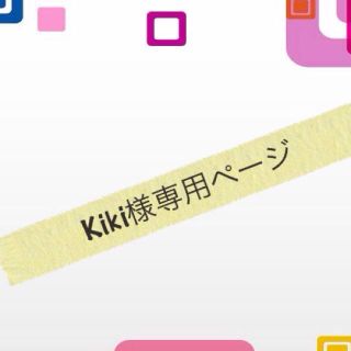 Kiki様専用ページ(ひざ丈ワンピース)