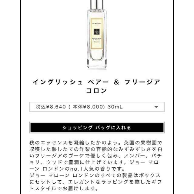 Jo Malone(ジョーマローン)のほぼ新品！Jo Malone人気NO.1の香り！イングリッシュペアー&フリージア コスメ/美容の香水(香水(女性用))の商品写真