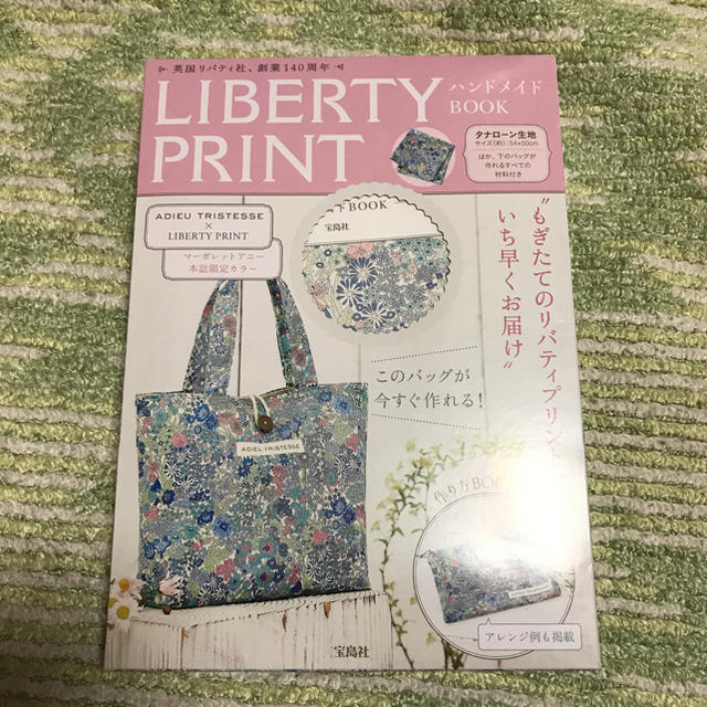 ADIEU TRISTESSE(アデュートリステス)のADIEU TRISTESSE✖️LIBERTY PRINTハンドメイドBOOK ハンドメイドのファッション小物(バッグ)の商品写真