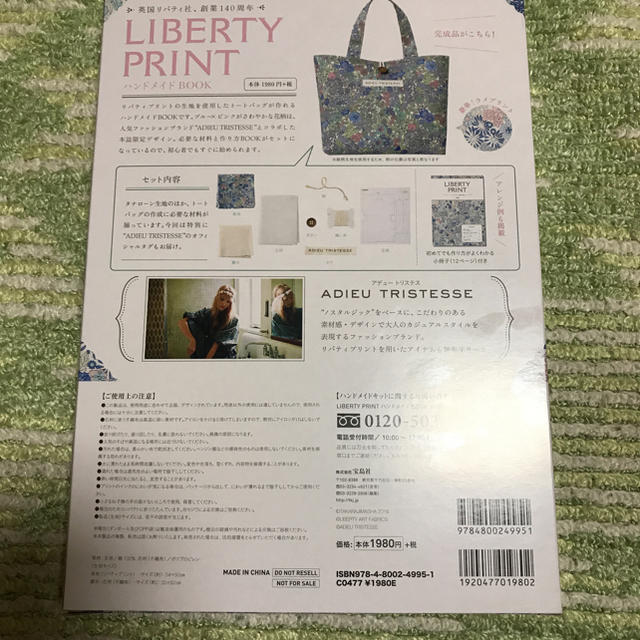 ADIEU TRISTESSE(アデュートリステス)のADIEU TRISTESSE✖️LIBERTY PRINTハンドメイドBOOK ハンドメイドのファッション小物(バッグ)の商品写真