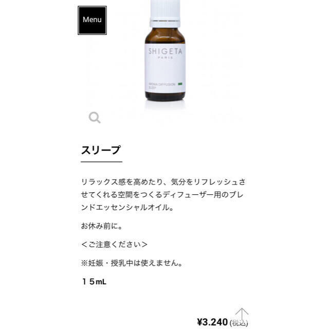 SHIGETA(シゲタ)の【単品販売】SHIGETA エッセンシャルオイル ディフューザー用アロマ30ml コスメ/美容のリラクゼーション(エッセンシャルオイル（精油）)の商品写真