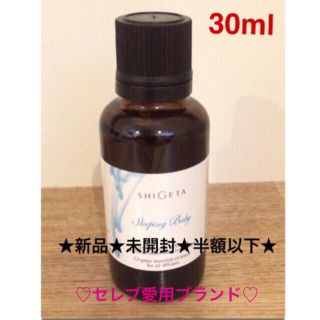 シゲタ(SHIGETA)の【単品販売】SHIGETA エッセンシャルオイル ディフューザー用アロマ30ml(エッセンシャルオイル（精油）)