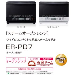 トウシバ(東芝)の★ま様専用★ 新品 未開封 オーブンレンジ 東芝(電子レンジ)