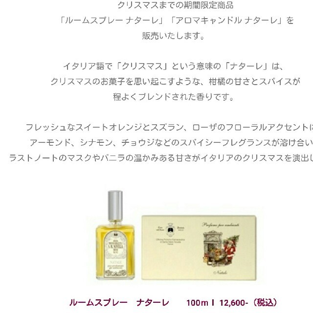 Santa Maria Novella(サンタマリアノヴェッラ)のサンタ・マリア・ノヴェッラ ルームスプレー   NATALE  クリスマス限定品 コスメ/美容のリラクゼーション(アロマグッズ)の商品写真