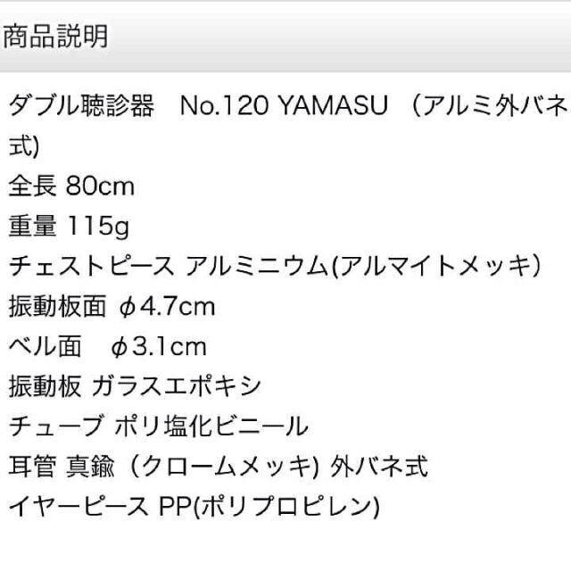 【あー様専用】日本製 医療用聴診器 その他のその他(その他)の商品写真