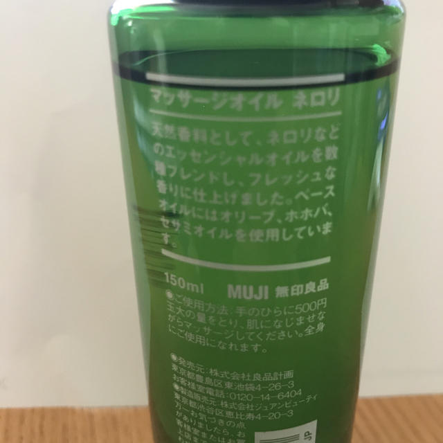 MUJI (無印良品)(ムジルシリョウヒン)の無印 マッサージオイル コスメ/美容のボディケア(ボディオイル)の商品写真