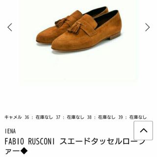 ファビオルスコーニ(FABIO RUSCONI)の☆FABIO RUSCONI タッセルローファー☆(ローファー/革靴)