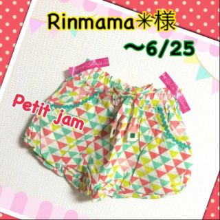 プチジャム(Petit jam)のプチジャム♡バルーンパンツ70(その他)