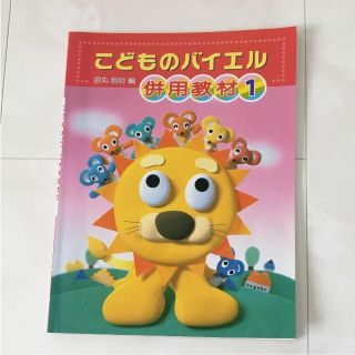 こどものバイエル 併用教材1 +こどものエレクトーンレパートリー(クラシック)