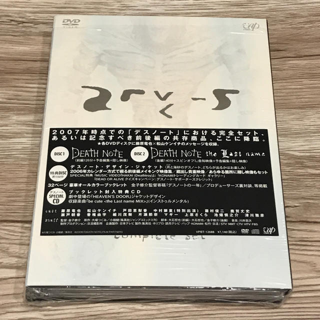 デスノート コンプリートセット DVD2枚 CD1枚 エンタメ/ホビーのDVD/ブルーレイ(日本映画)の商品写真