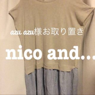 ニコアンド(niko and...)の6/24値下げ＊nikoand...(ひざ丈ワンピース)