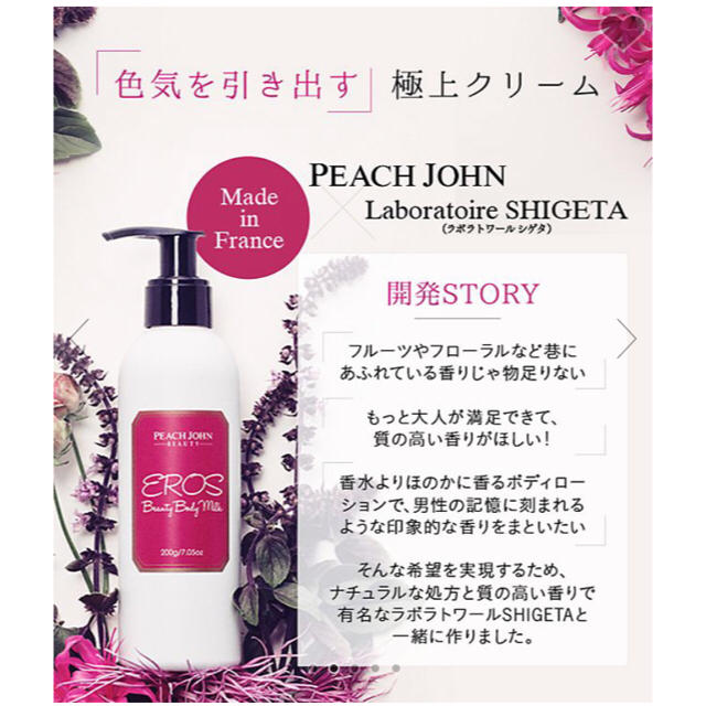 SHIGETA(シゲタ)のPEACH JOHN×SHIGETA ボディミルク&リップフレグランス コスメ/美容のボディケア(ボディローション/ミルク)の商品写真